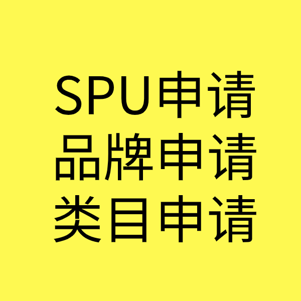 五寨SPU品牌申请